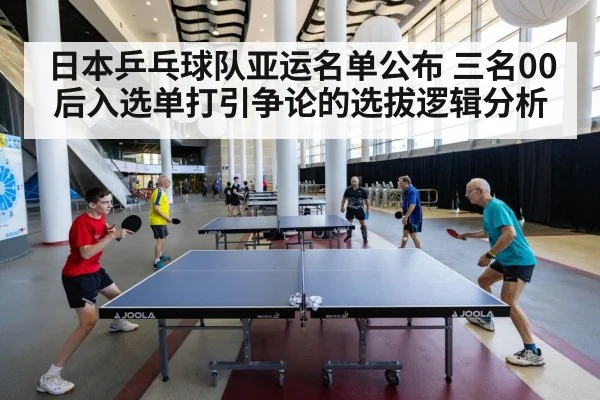 table tennis team competition