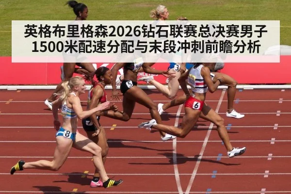 athletics sprint finish